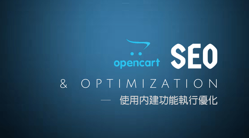 opencart-seo