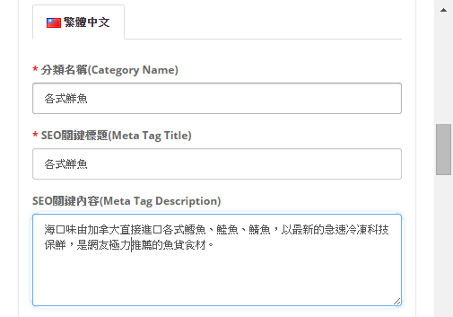 opencart-categroy-mata-description