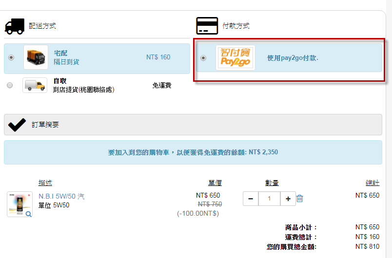 prestashop-taiwan-paymeent